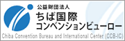 千葉国際コンベンションビューロー