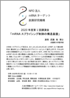 2020年度第1回講演会