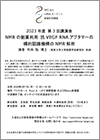 2023年度第3回講演会