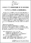 2024年度第1回総合討論会