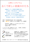 公開シンポジウム「新しい創薬のかたち」ポスター